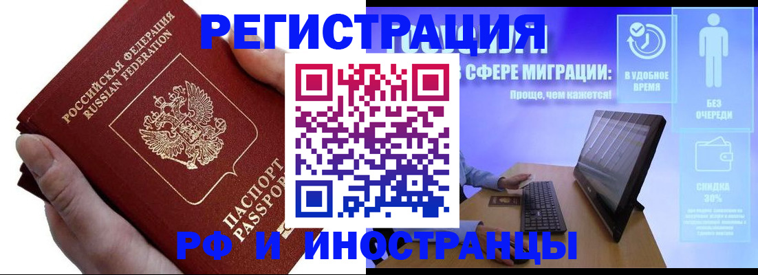 временная регистрация в квартире в Сорочинске