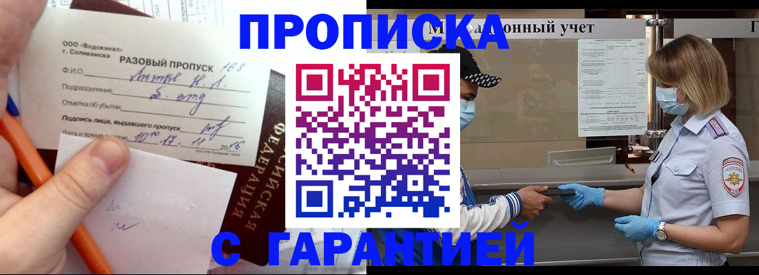 прописка штамп в Сорочинске