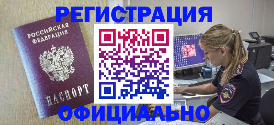 временная регистрация в квартире в Сорочинске