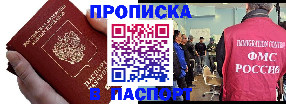 прописка паспорт в Сорочинске